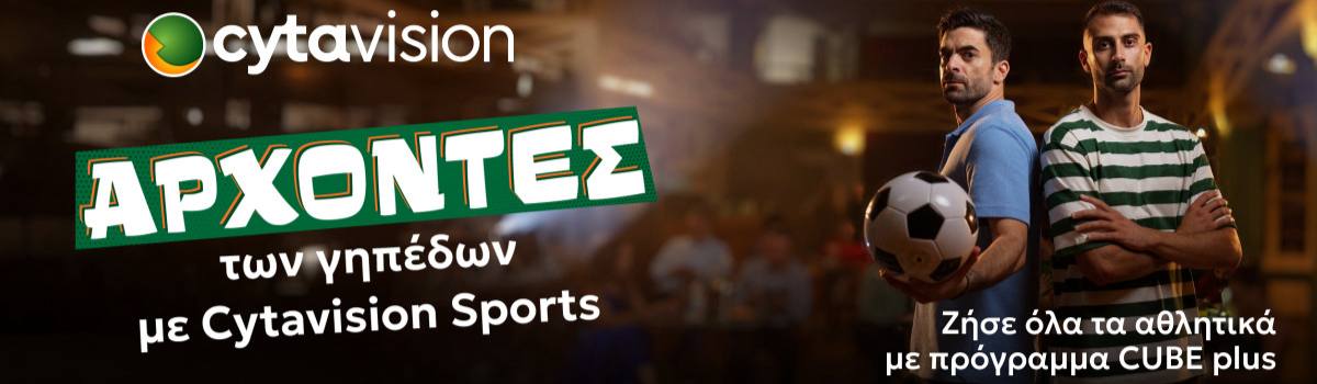 Cyta Vision — Official broadcast partner